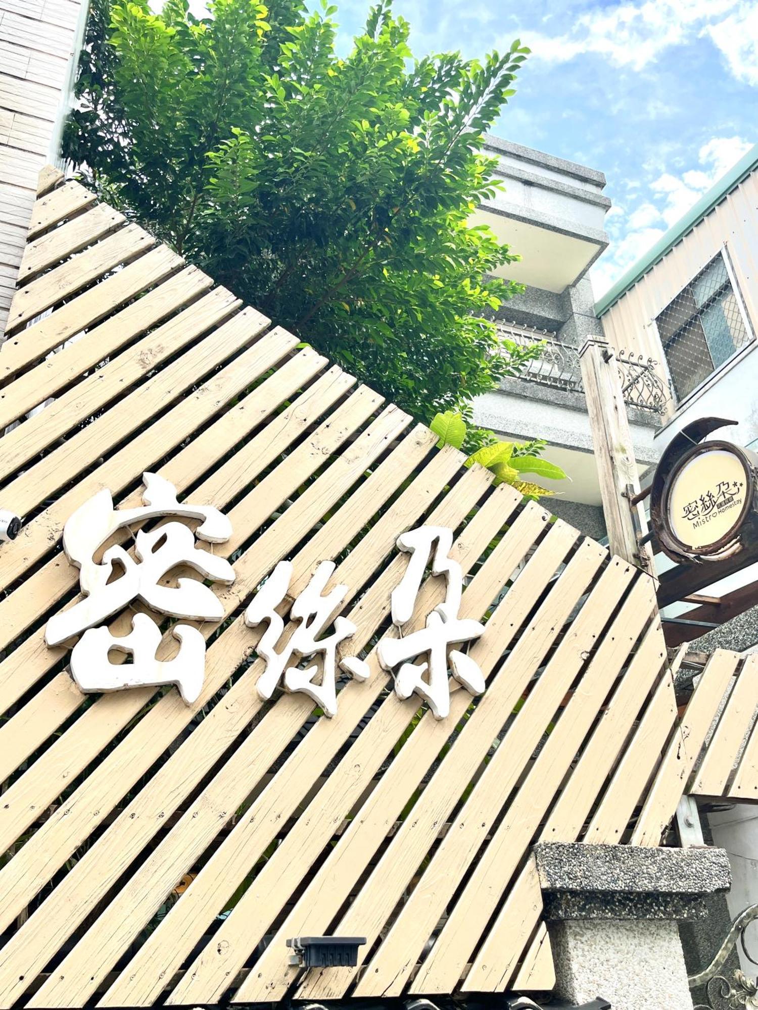 花蓮密絲朵包棟民宿 6-14人 Chua-lien Exteriér fotografie